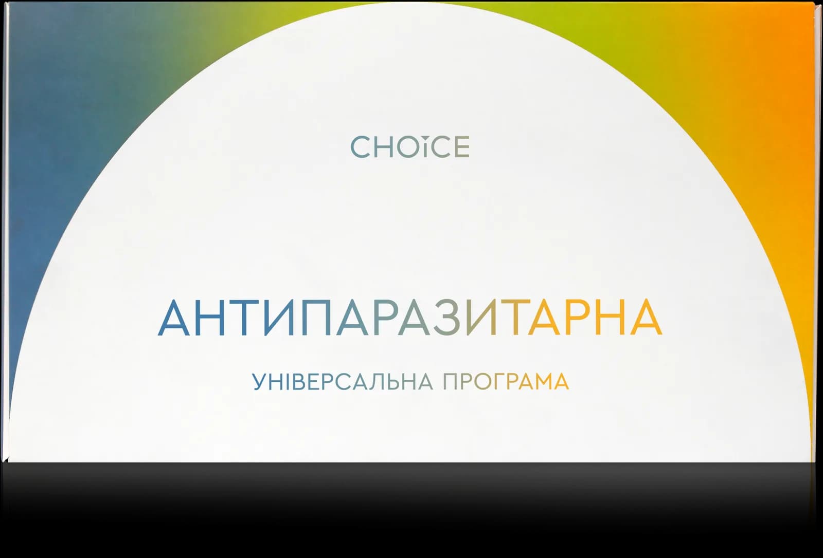 Антипаразитарна програма для дорослих